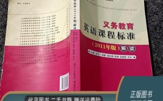 2011英语课标有何核心变化？