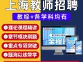 上海市学前教育招聘网在哪里？