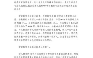 学前教育本科毕业，好就业吗？