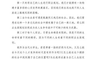 职业生涯规划如何助力个人发展？