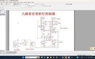 8路彩灯控制器如何实现课程设计核心功能？