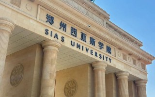 郑州西亚斯学前班地址在哪里？