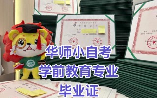 自考华师学前教育招生处联系方式有哪些？