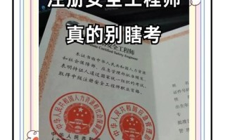 考过安全工程师后职业发展如何？