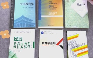 学前教育考研备考该看哪些核心书目？