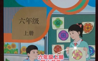 六年级上册数学新课程有何变化？