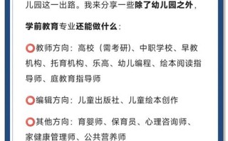 学前教育硕士毕业后能去哪些岗位？