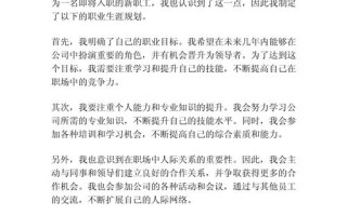 职场新人 职业发展规划