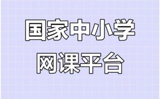 网络课程在线学习平台如何选？