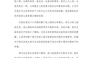 幼儿园家长课程效果如何？