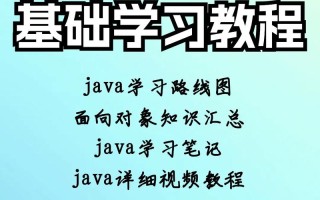 Java基础入门课程该怎么学？