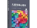 儿童心理学如何助力职业发展？