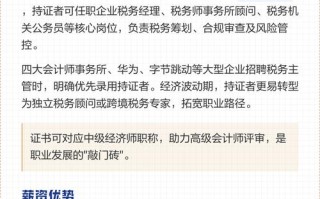 税务师含金量及职业发展