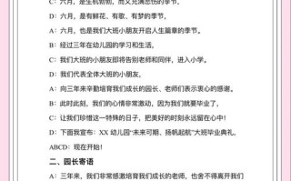 学前班毕业典礼主持词如何写才出彩？
