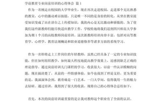 初中学前培训心得体会