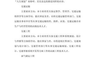 地铁职业发展目标咋写？