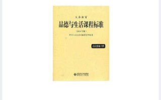 品德与社会课标2011版的核心目标是什么？