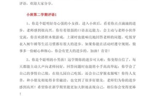 学前班第二个评语，孩子进步了吗？