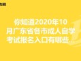 5184广东自学考试是什么？