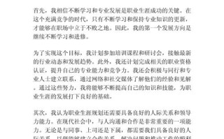 职业生涯规划如何影响自身发展？