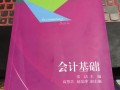 自学考试基础会计的书该怎么学？