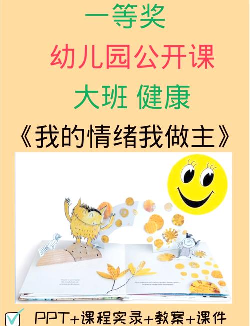 学前儿童的情绪与情感 ppt-第1张图片-指南针培训网 学前儿童的情绪与情感 ppt-第1张图片-指南针培训网