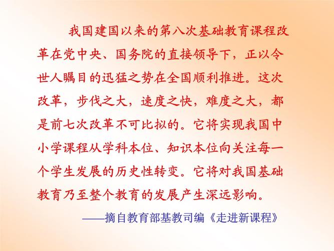 我国现在进行的是第几次课程改革-第1张图片-指南针培训网 我国现在进行的是第几次课程改革-第1张图片-指南针培训网