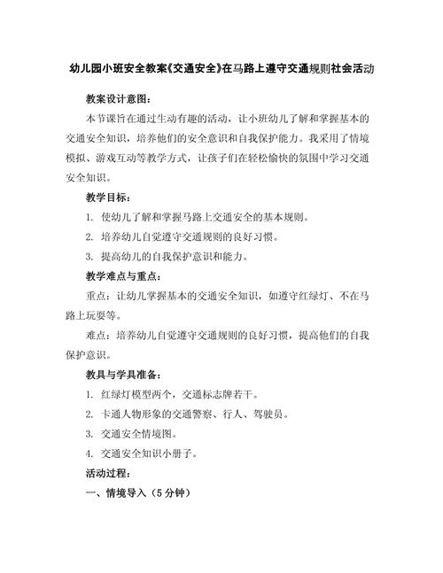 幼儿园学前班安全教育教案，如何设计才最有效？-第3张图片-指南针培训网