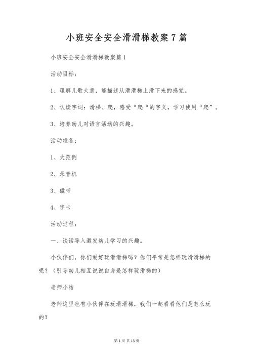 幼儿园学前班安全教育教案，如何设计才最有效？-第2张图片-指南针培训网