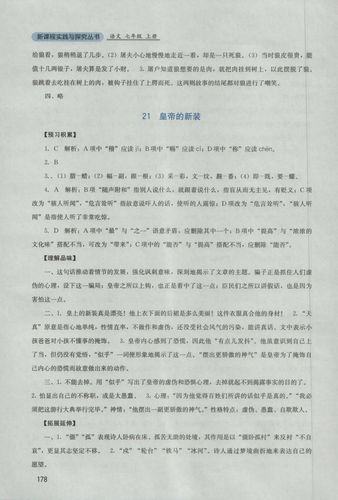 7年级新课程实践与探究丛书答案去哪里找?-第3张图片-指南针培训网 7年级新课程实践与探究丛书答案去哪里找?-第3张图片-指南针培训网