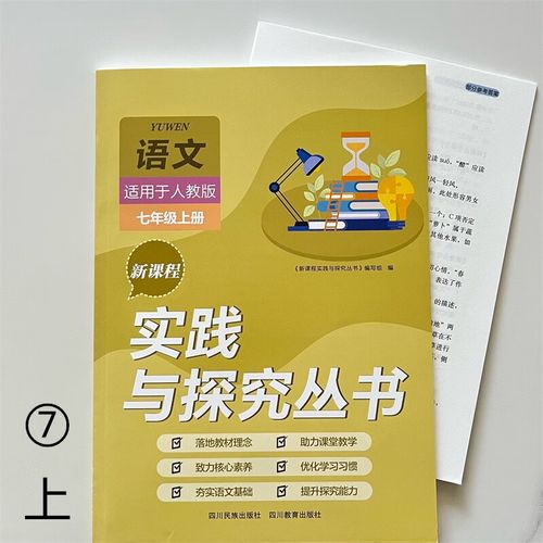 7年级新课程实践与探究丛书答案去哪里找?-第1张图片-指南针培训网 7年级新课程实践与探究丛书答案去哪里找?-第1张图片-指南针培训网