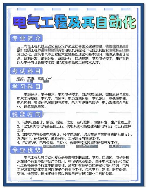 电气工程及其自动化专业课程有哪些？-第2张图片-指南针培训网