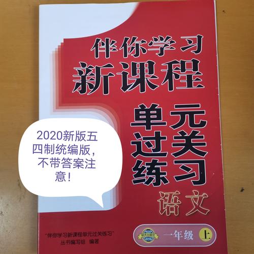 伴你学习新课程单元过关练习答案在哪里找？-第3张图片-指南针培训网