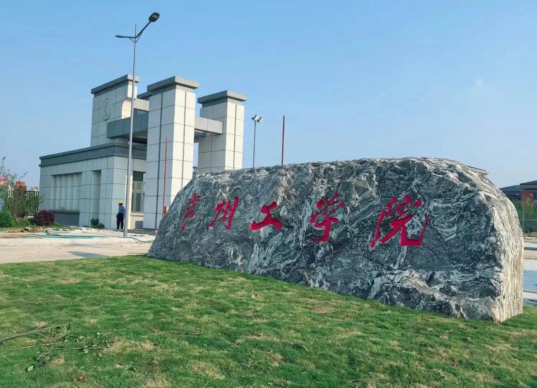 常州工学院学前教育校区在哪？-第2张图片-指南针培训网