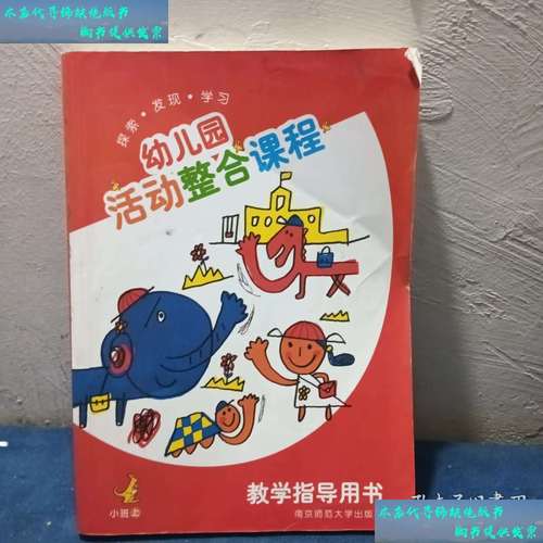 幼儿园活动整合课程如何有效实施？-第2张图片-指南针培训网