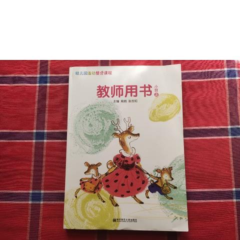 幼儿园活动整合课程如何有效实施？-第3张图片-指南针培训网