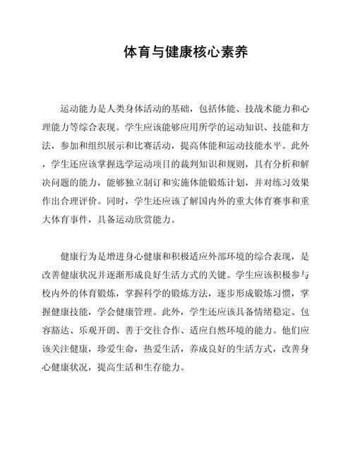 体育与健康课程的基本理念究竟是什么？-第2张图片-指南针培训网
