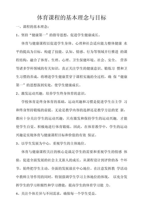 体育与健康课程的基本理念究竟是什么？-第1张图片-指南针培训网