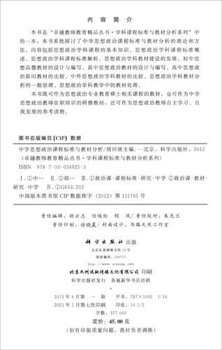 中学思政课标与教材如何有效衔接?-第3张图片-指南针培训网 中学思政课标与教材如何有效衔接?-第3张图片-指南针培训网