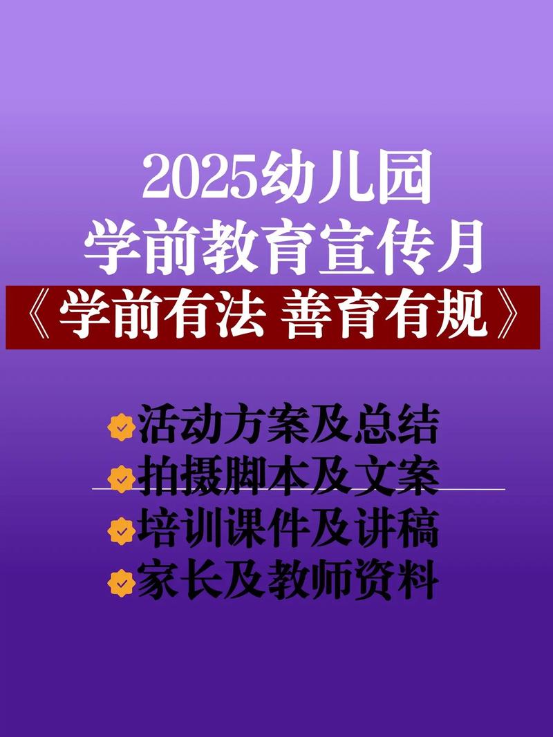 2025年学前教育宣传月主题会是什么?-第1张图片-指南针培训网 2025年学前教育宣传月主题会是什么?-第1张图片-指南针培训网