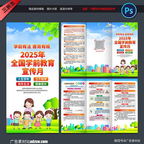 2025年学前教育宣传月主题会是什么?-第3张图片-指南针培训网 2025年学前教育宣传月主题会是什么?-第3张图片-指南针培训网