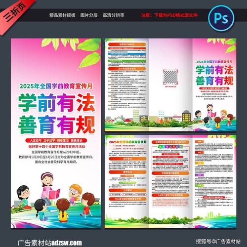 2025年学前教育宣传月主题会是什么?-第2张图片-指南针培训网 2025年学前教育宣传月主题会是什么?-第2张图片-指南针培训网