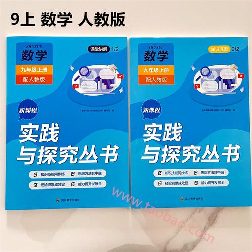 九年级新课程实践探究丛书如何助力教学？-第2张图片-指南针培训网