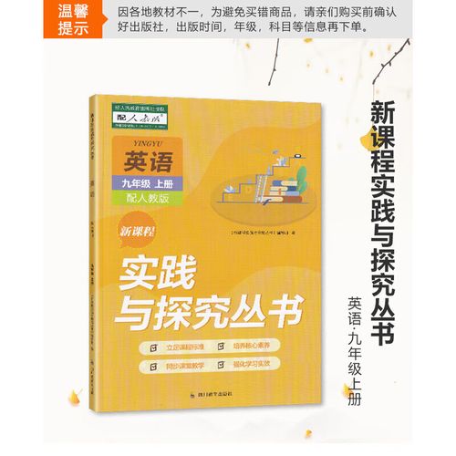 九年级新课程实践探究丛书如何助力教学？-第3张图片-指南针培训网