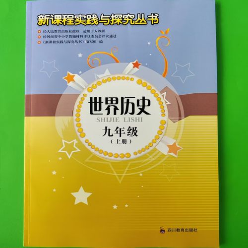 九年级新课程实践探究丛书如何助力教学？-第1张图片-指南针培训网