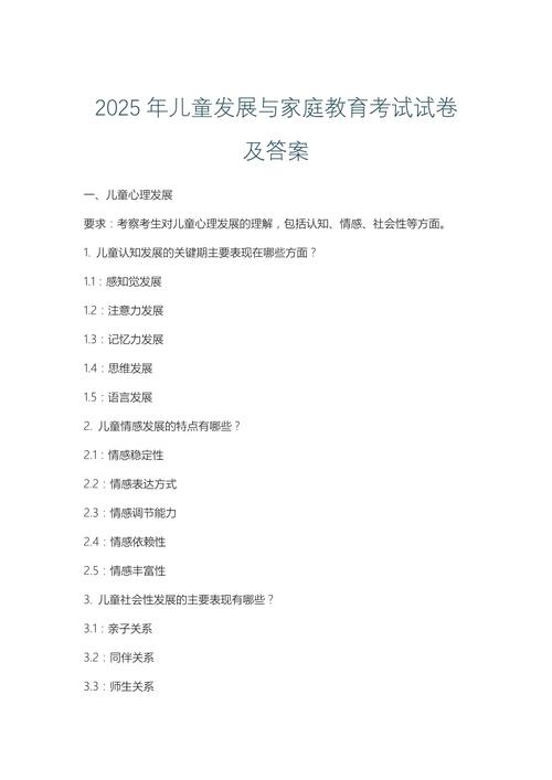 2025学前教育学试题及答案,考点有哪些?-第2张图片-指南针培训网 2025学前教育学试题及答案,考点有哪些?-第2张图片-指南针培训网
