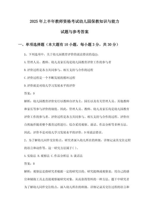 2025学前教育学试题及答案,考点有哪些?-第3张图片-指南针培训网 2025学前教育学试题及答案,考点有哪些?-第3张图片-指南针培训网