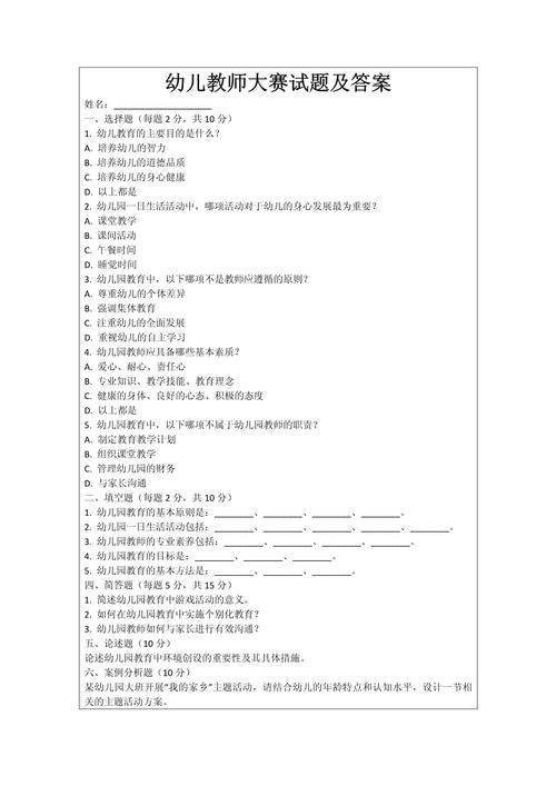 2025学前教育学试题及答案,考点有哪些?-第1张图片-指南针培训网 2025学前教育学试题及答案,考点有哪些?-第1张图片-指南针培训网
