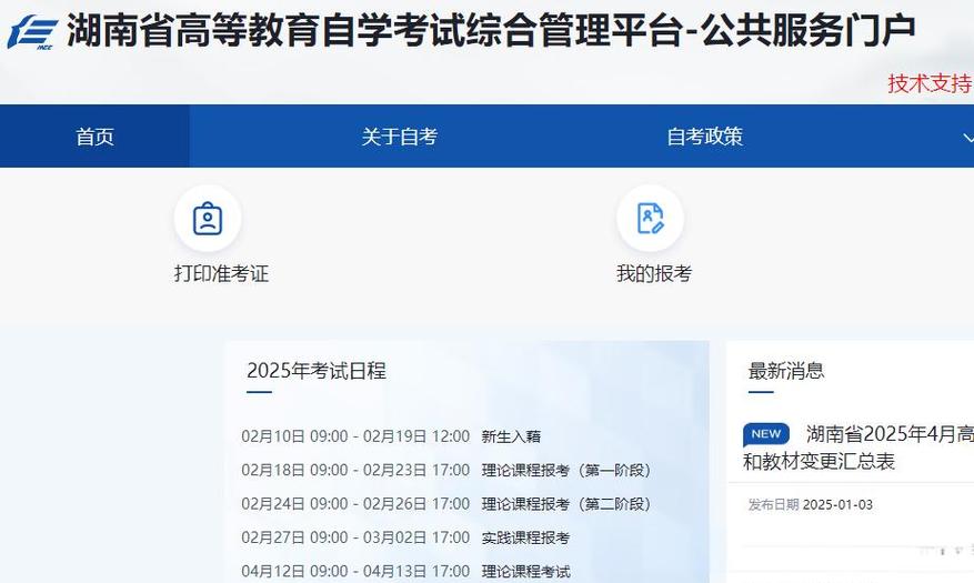 湖南自学考试官网怎么进?-第2张图片-指南针培训网 湖南自学考试官网怎么进?-第2张图片-指南针培训网