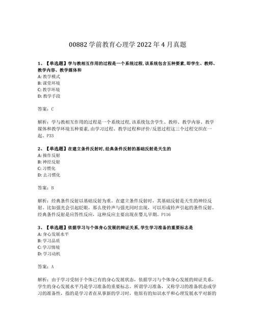 2025学前心理学试题答案如何获取？-第1张图片-指南针培训网